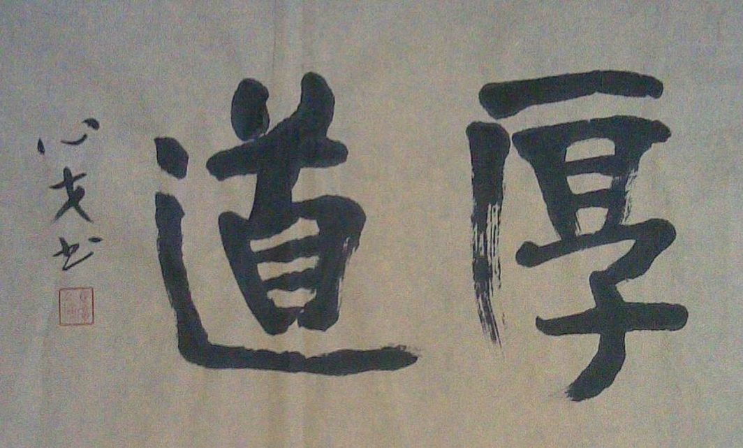 厚道(013).jpg