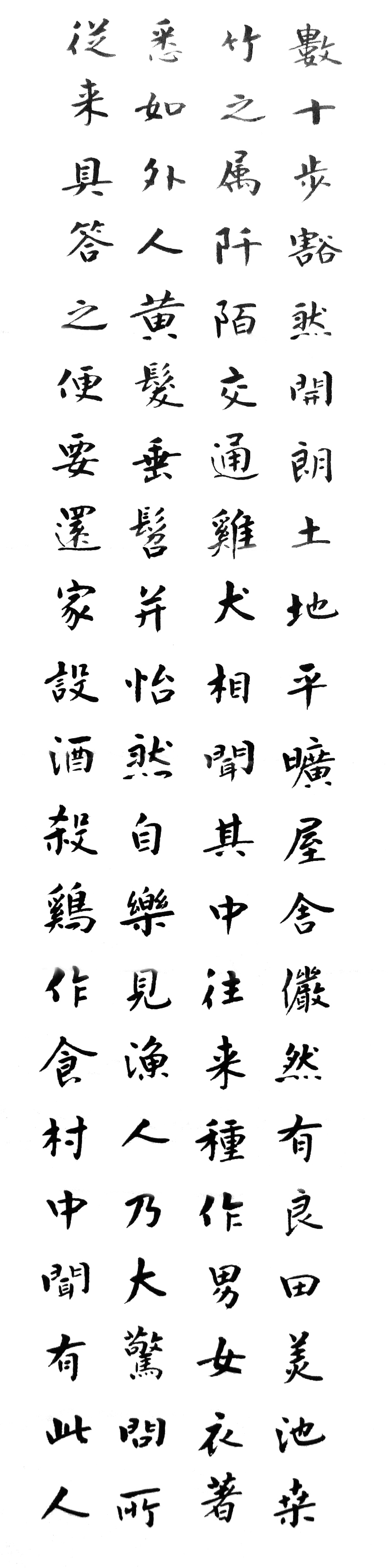 桃花源记[2].jpg