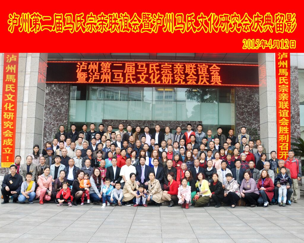 泸州马氏合影2.jpg