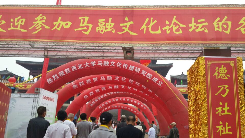 马融文化研讨会