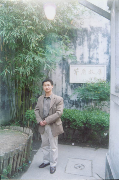 矛盾故居（发帖）.bmp