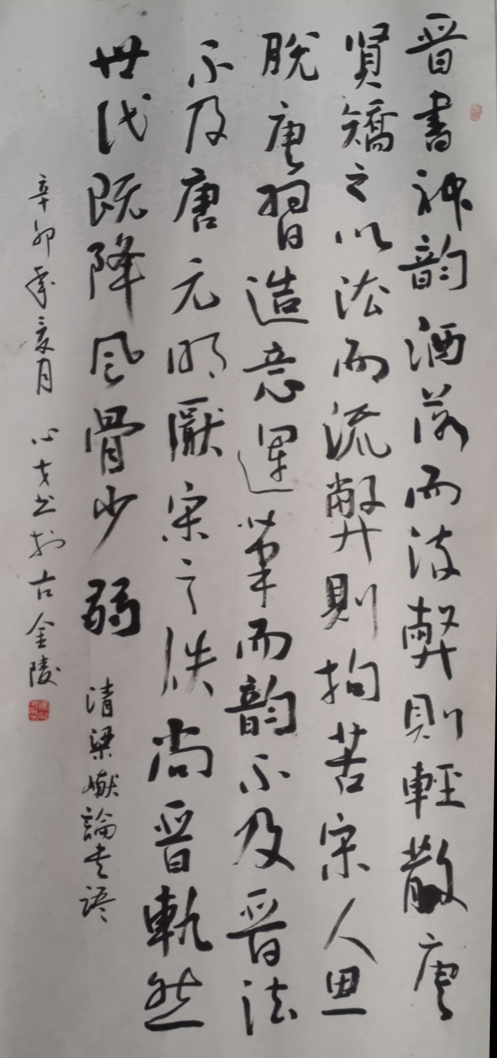 晋书神韵洒脱.jpg