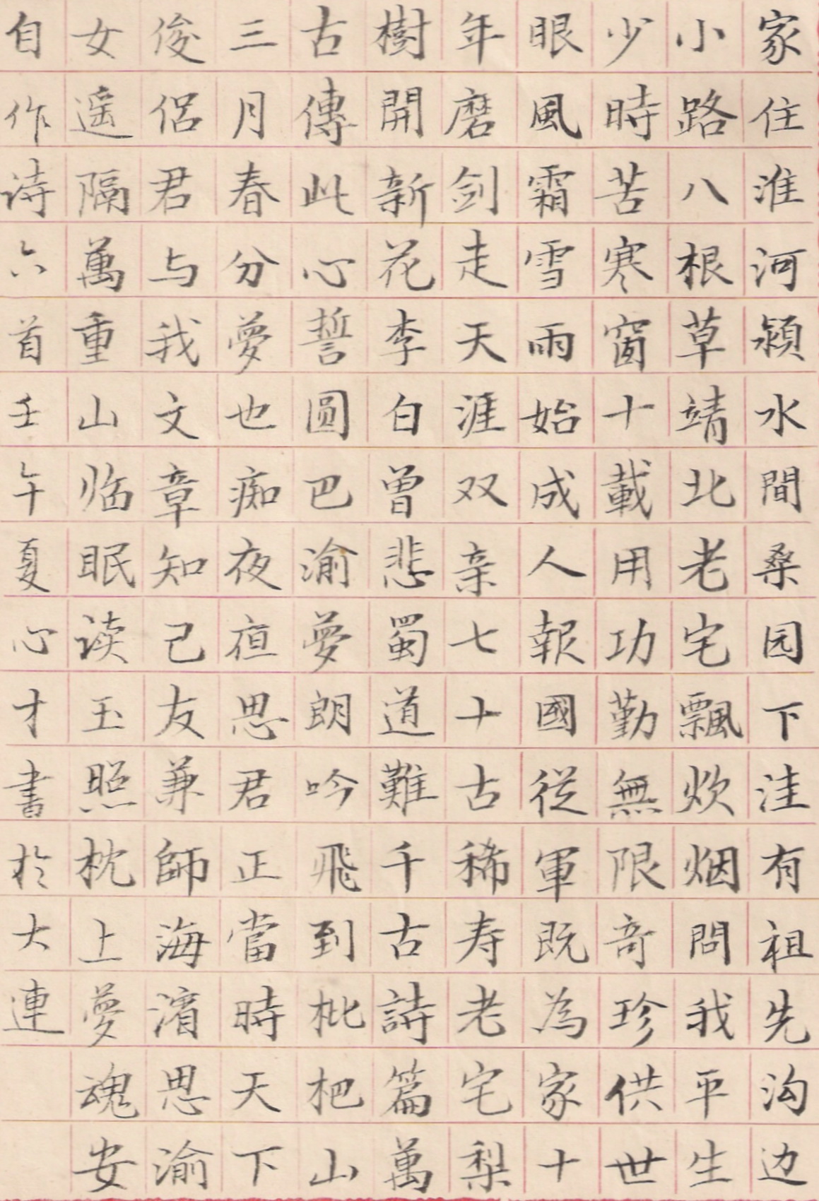 自作诗扫描0005.jpg