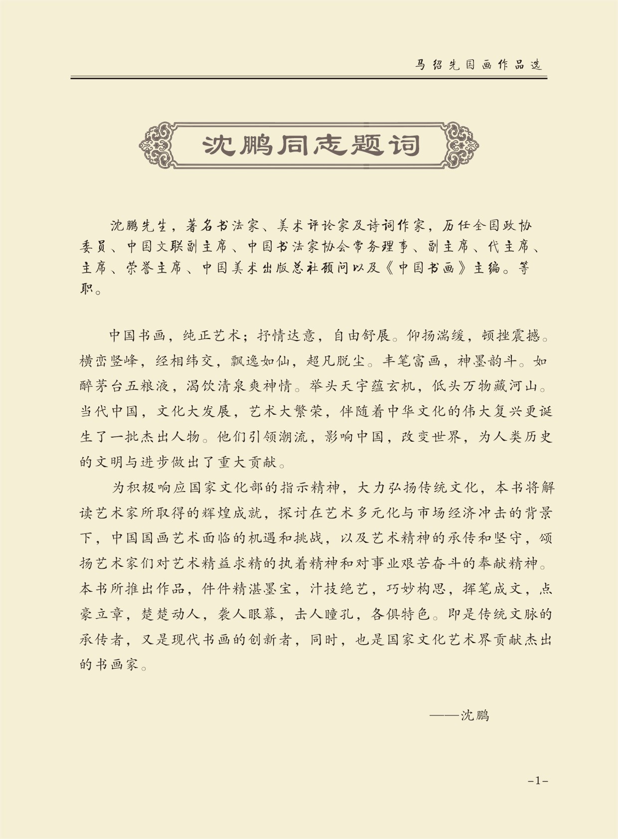 马绍先国画3.jpg