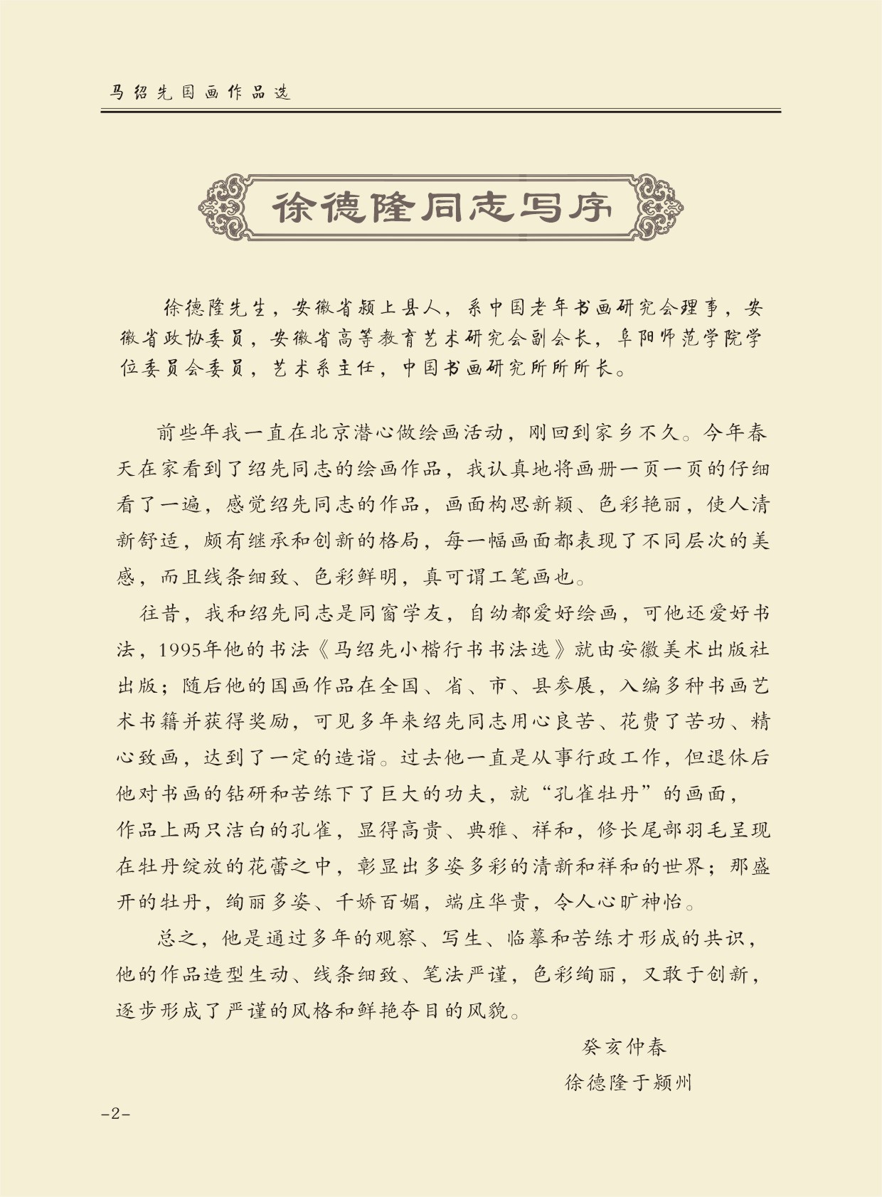 马绍先国画4.jpg