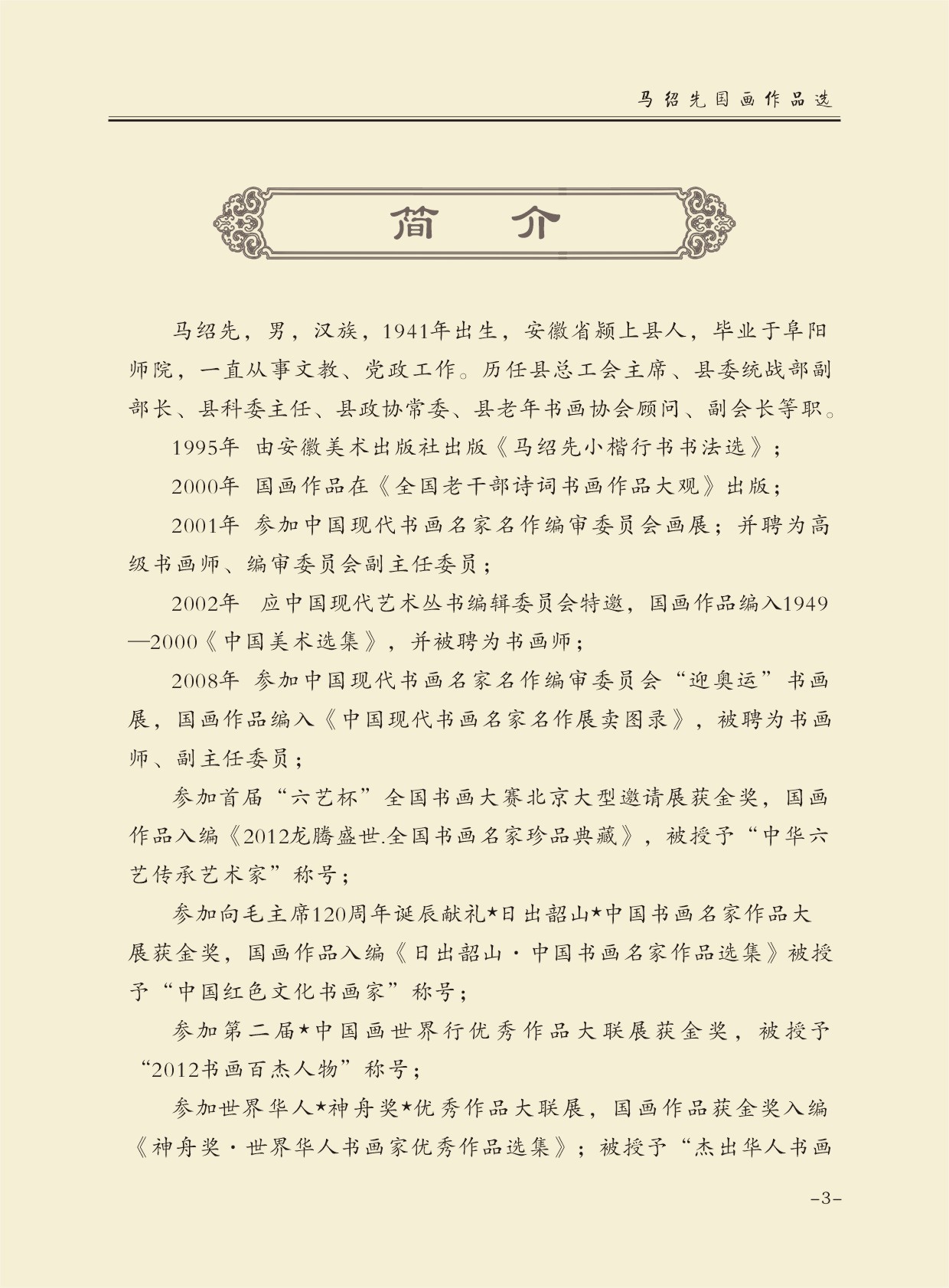 马绍先国画5.jpg