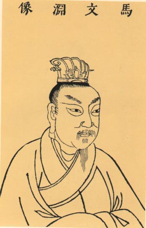 马援文相